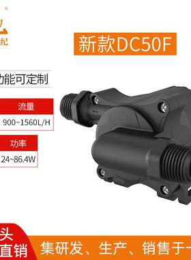 微型无刷直流水泵新款DC50F系列扬程15M，流量1200L/H