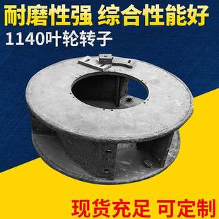 毅城重工黎明重工1140叶轮转子制砂机配件抛料头耐磨件价格