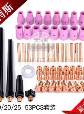 氩弧焊枪配件WP9/20/25焊接连接体电极夹焊枪耐高温玻璃杯53PCS