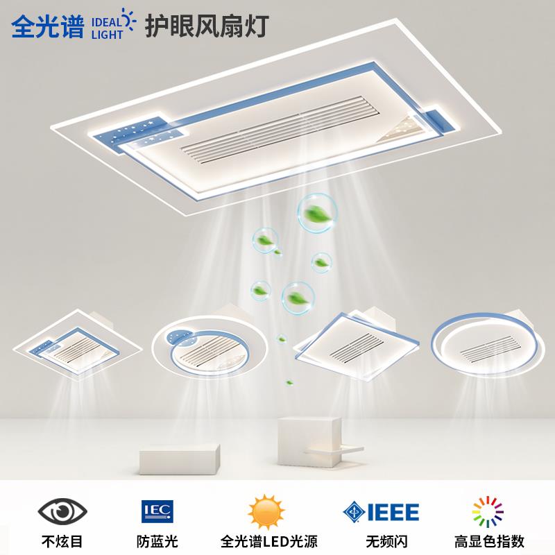 负离子无叶风扇灯护眼吸顶灯大客厅主灯简约现代隐形LED卧室灯具