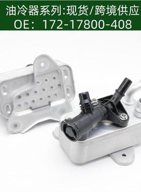 发动机机油散热器冷却器变速箱散热器7800408/17217800408