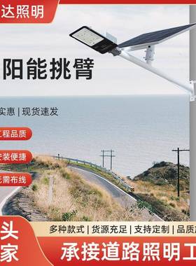 太阳能挑臂50w60w80w100w市政工程道路照明led路灯新农村建设超亮