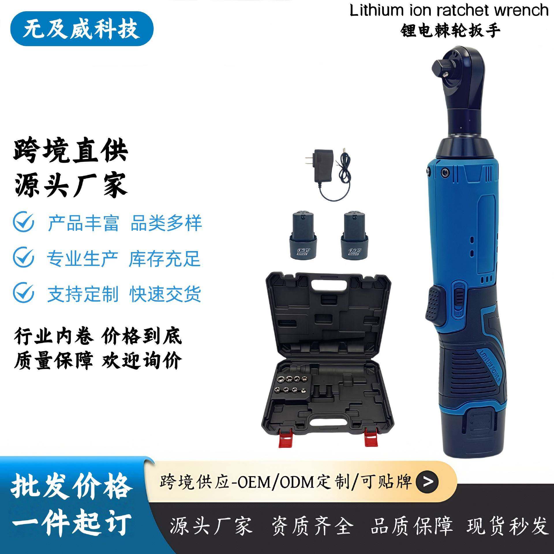 锂电棘轮扳手锂电直角向扳手90度充电式舞台桁架12v棘轮扳手