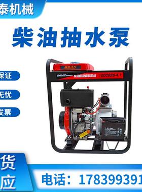 高扬程大流量柴油款抽水泵农田灌溉抗洪排涝电启动式抽水机抽水泵