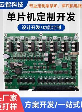 单片机控制板开发一站式PCB主板元件微机主板方案开发现货