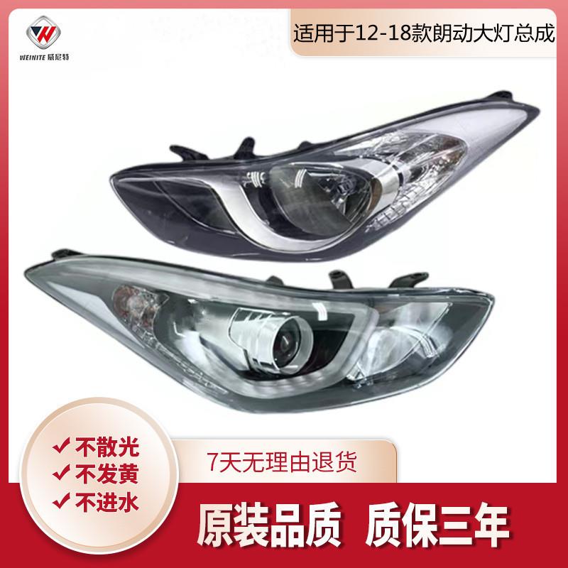 适用于12-14-15-16款现代朗动大灯总成17款朗动高配带LED大灯总成