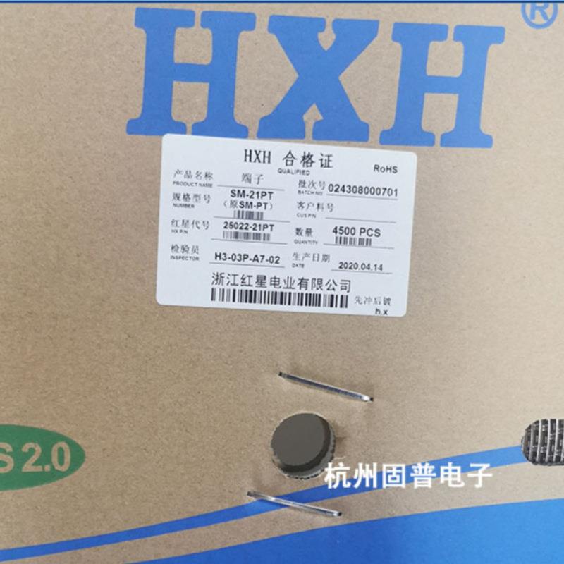红星HXH连带连绕端子HX25022-21PTSM-21PT/SM-PT2.54一盘4500只