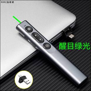 新款 可充电铝合金绿光PPT翻页笔教学投屏会议笔希沃白板通用