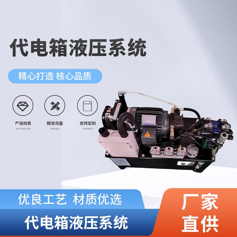 销售代电箱的液压系统定/做各种液压站液压系统液压系统