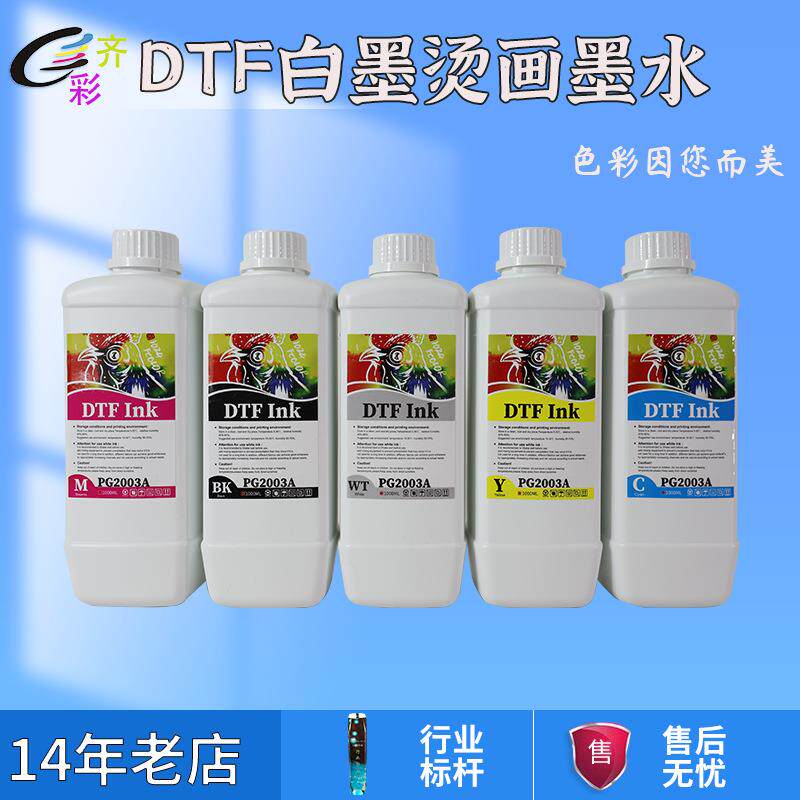 dtf墨水柯式烫画墨水i3200/XP600喷头专用白墨烫画墨水