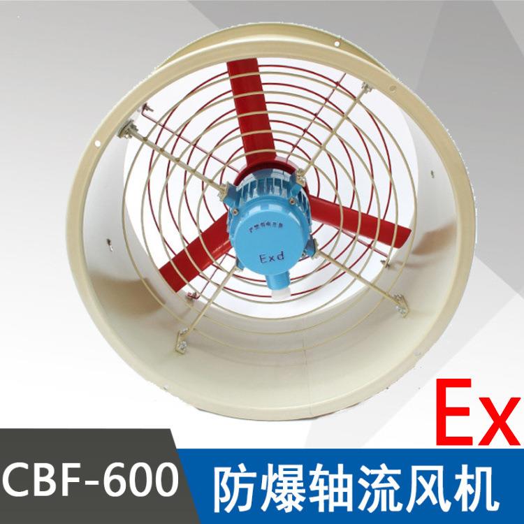 CBF-600mm隔爆型防爆轴流风机ExdIIBT4功率750W电压380V管道安装