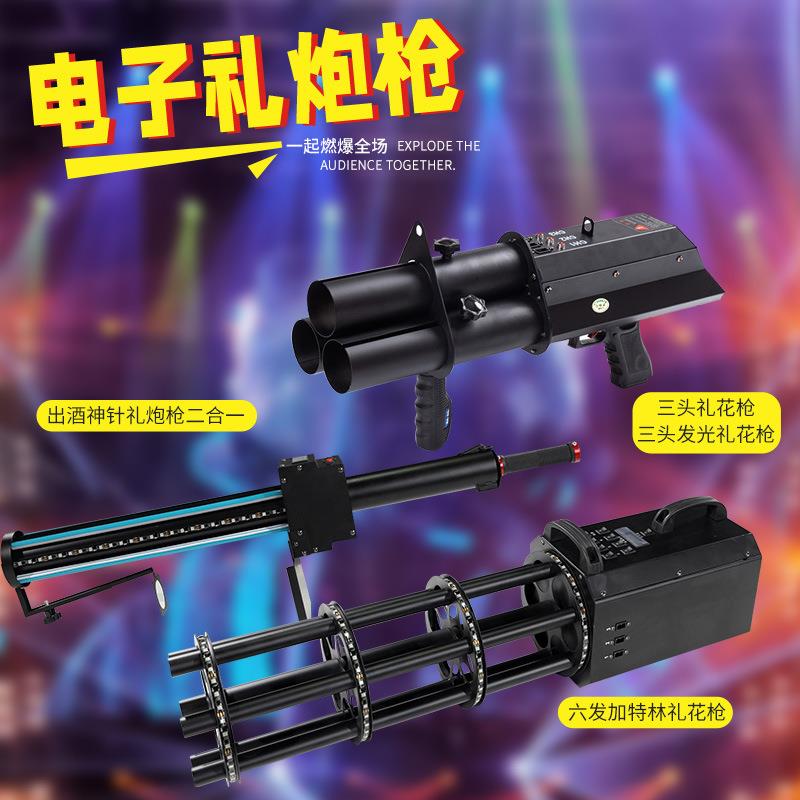舞台电子礼炮枪酒吧夜店气氛道具加特林手持礼花蛋彩纸枪三头带灯