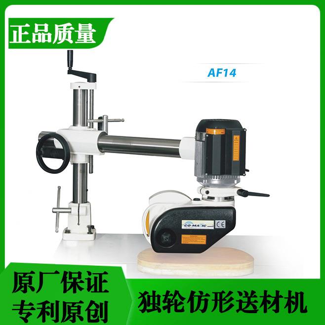 木工机械AF14独轮仿形送材机送料辅助设备单轮木材送材器