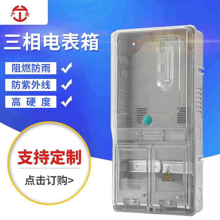 三相1户透明塑料电表箱插卡电子式380V配电箱计量表箱开关箱