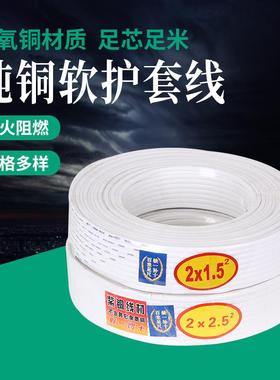 RVVB白色护套线两芯2*2.5/4平方白色护套线家装家用电线家装电线