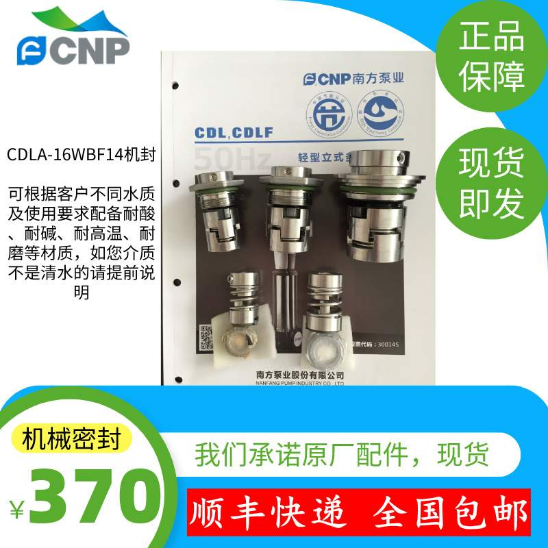 CNP南方泵CDMF65-70-2FSWSC机械密封及水泵，部分现货即发