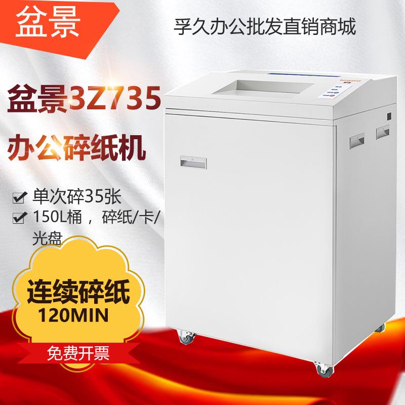 盆景3Z735碎纸机单次碎纸35张连续2小时商务办公粉碎机