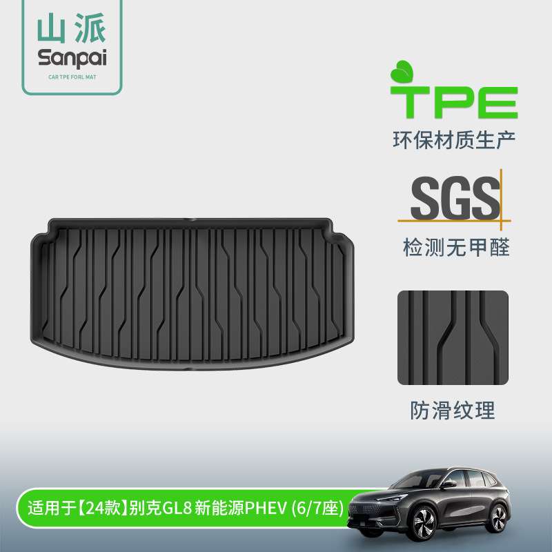适用于24款别克GL8 PHEV汽车脚垫全环保后备箱垫防水TPE尾箱垫子