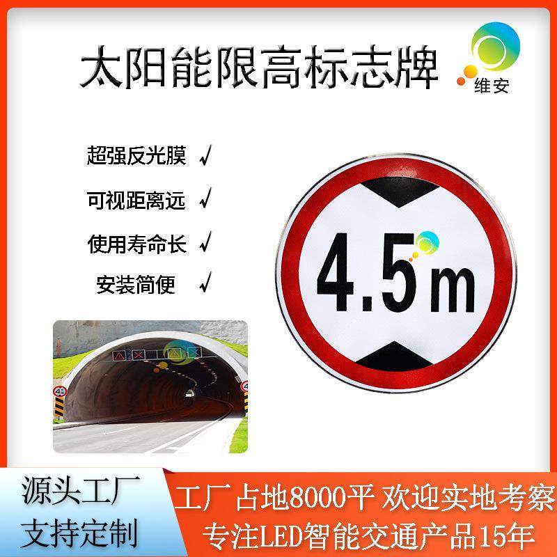 生产led内发光禁止标志牌限高隧道反光标示交通安全警示牌