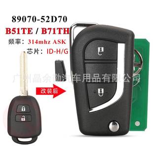 G芯片 折叠遥控钥匙314mhzH B51TE B71TH适用2键丰田直板改装