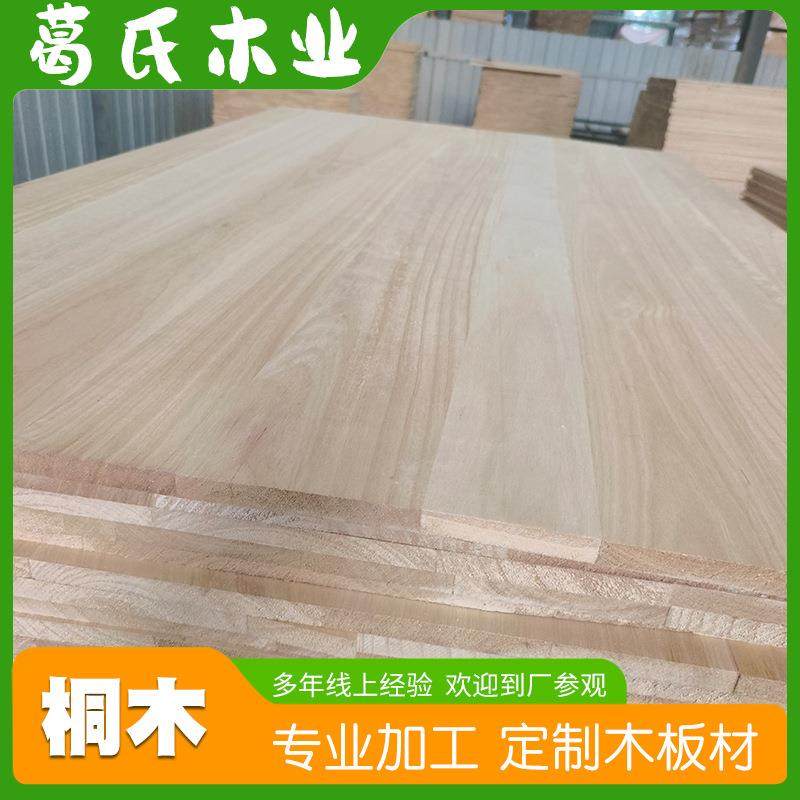 桐木拼板不易劈裂家具橱柜装修实木大板桐木直拼板工艺品用板