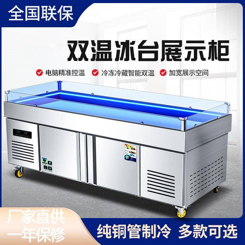 不锈钢冰台商用冷冻冷藏超市海鲜水产点菜台保鲜柜展示柜开槽冷柜