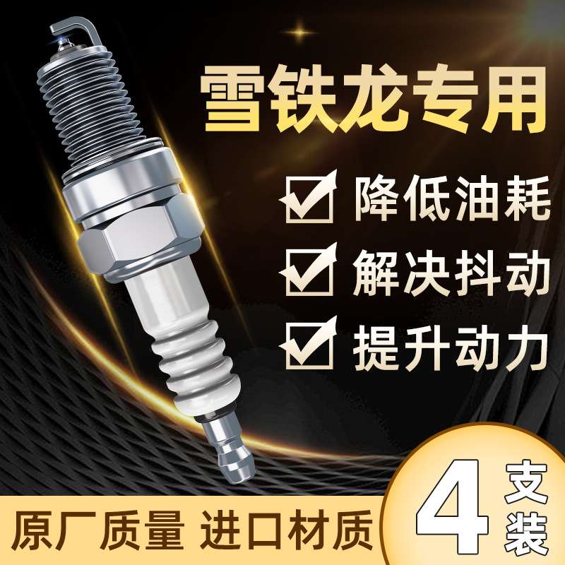 雪铁龙火花塞C5爱丽舍C4L世嘉C2天逸C3XR凯旋C6适配C3L原厂双铱金