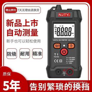 南京天宇全自动数字万用表T1智能傻瓜式万用表便携小巧数显NCV