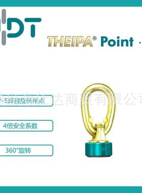 供应德国JDT旋转吊环TP-S焊接万向旋转吊环