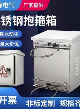 户外不锈钢配电箱控制监控设备箱室外防雨立杆抱箍箱仪表布线箱