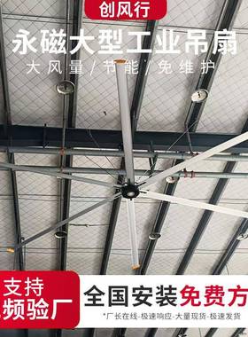 永磁大型工业吊扇工厂车间场馆商用7.3米节能工业大风扇降温通风