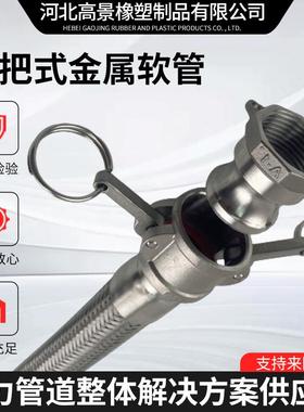 金属软管不锈钢快速接头金属波纹管化工高温板把式钢丝编织网软管