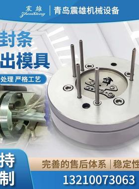 密封胶条挤出机模具冰箱门封条自动焊接模具塑料机械