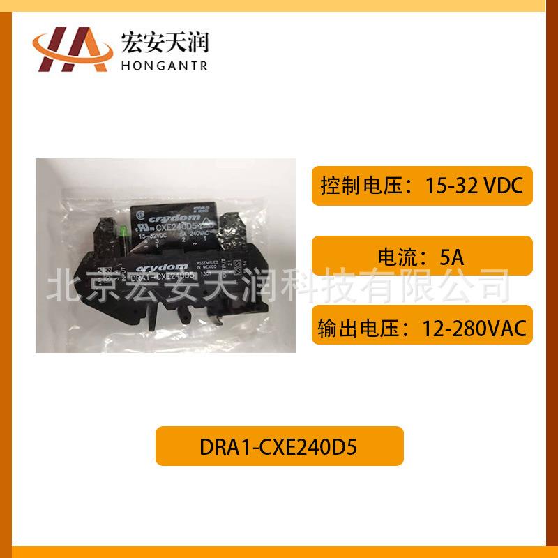 crydom快达固态继电器DRA1-CXE240D5导轨安装5A输出电压12-280VAC