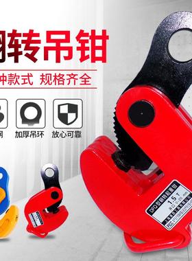 劲友钢板吊钳夹子模锻翻转起重钳夹钳吊钩吊具平吊钳吊板钩子夹具