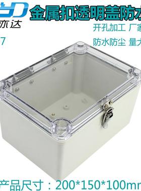 透明盖防水接线盒AT-1520金属搭扣式配电箱监控盒室外防雨分线盒