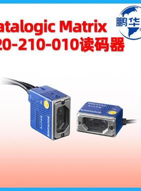Datalogic得利捷Matrix120-210-010固定式扫描器DPM条码读码器