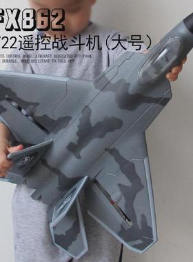 飞熊FX862遥控飞机大号F22战斗机固定翼航模大尺寸遥控泡沫飞机