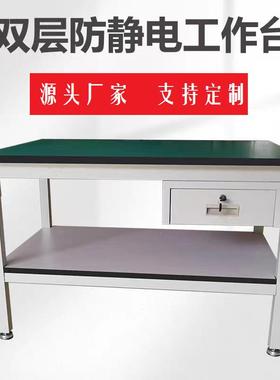 防静电工作台桌操作台全钢实验室带抽屉桌双层工厂车间测试桌