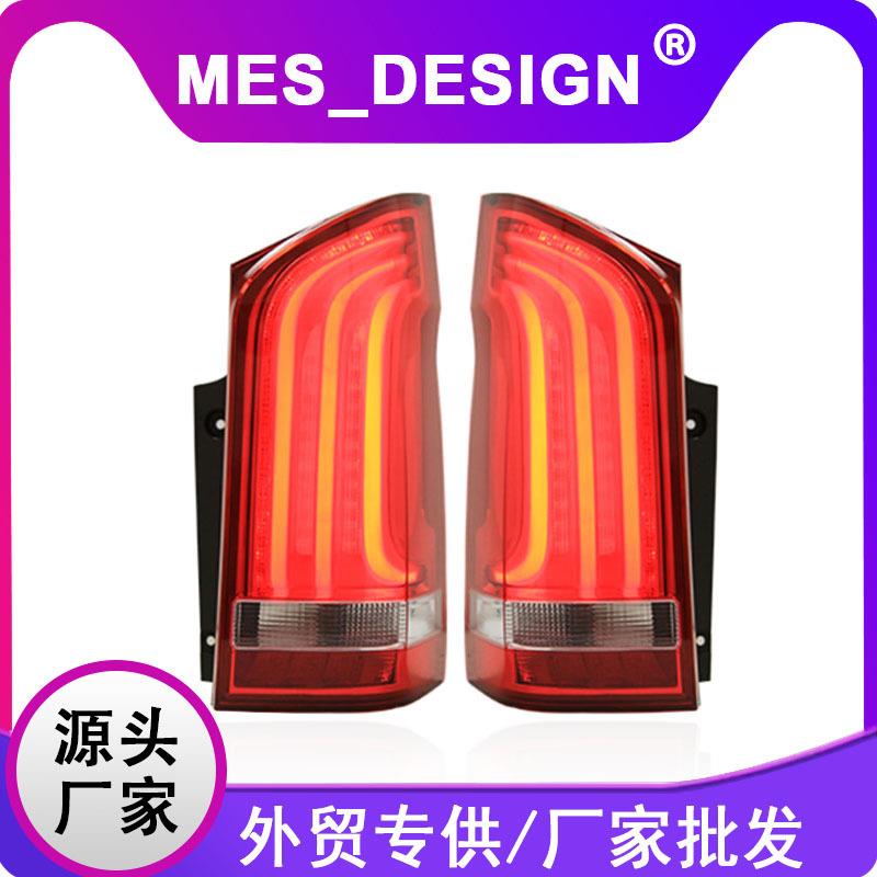 适用于16-21款奔驰威霆尾灯总成vitoV260改装LED行车灯流水转向