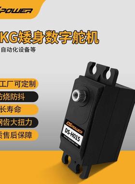 16公斤大扭力舵机SERVO竞速车漂移车短身舵机防水自动化矮身舵机