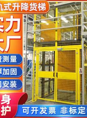 导轨式升降货梯固定导轨液压升降机货物运输升降平台