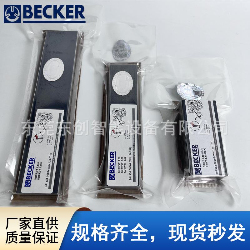 BECKER贝克真空泵碳片VT4.40/KVT3.80石墨叶片进口甩片WN124-162