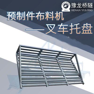 混凝土预制件布料机叉车托盘小型预制构件生产线叉车台现货