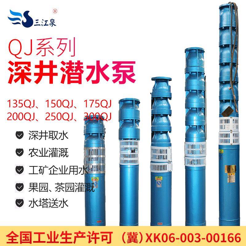 型号齐全QJ深井泵300QJ400-136潜水电泵250KW大流量380V深井泵