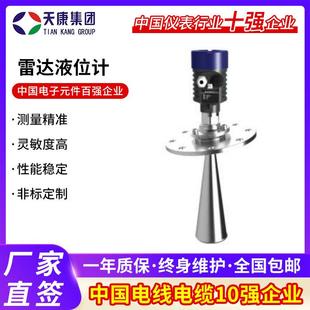安徽天康高频雷达物位计高温料位计锅炉配件水位计液位计TKWL系列