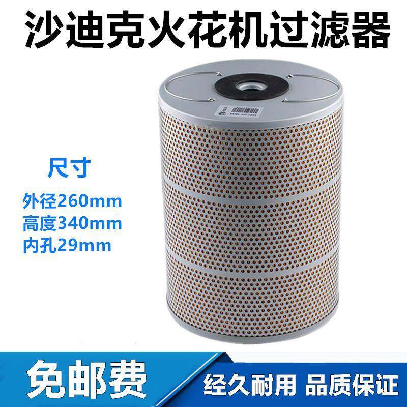 沙迪克火花机过滤器过滤网过滤芯260x29x340镜面火花机滤芯电火花,基础建材,脚轮/万向轮,淘宝优惠券,粉丝福利购,淘宝优惠卷