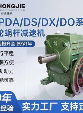 WPDA/DS/DX/DO蜗轮蜗杆减速机变速机/全型号减速器变速器变速箱