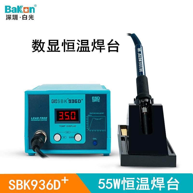 白光焊台SBK936D+数显恒温焊台工业级936烙铁自动休眠可调温烙铁