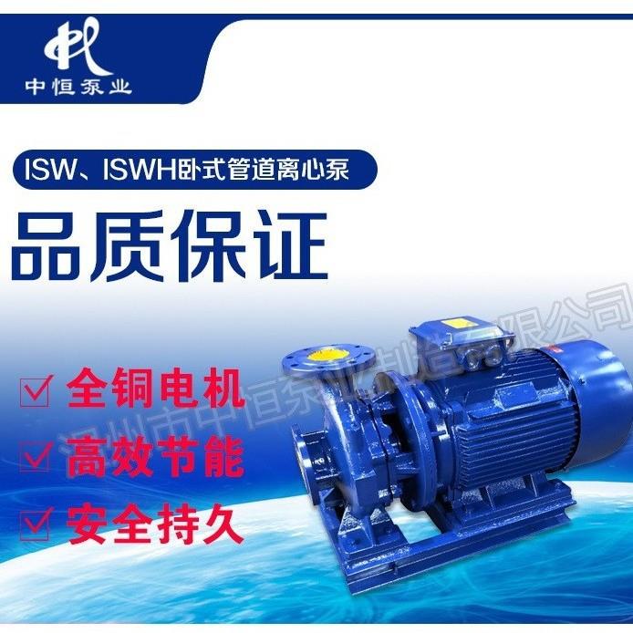 中恒泵业ISW40-100卧式管道离心泵耐腐蚀耐磨水泵管道加压泵